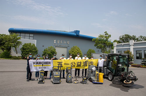 卡赫五一公益清洗